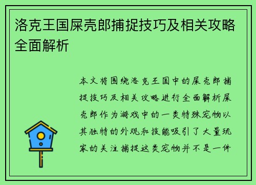 洛克王国屎壳郎捕捉技巧及相关攻略全面解析